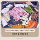 주민네가게 | 오류동주민 추천! 오류동역 근처 생삼겹살 맛집 솔직후기 - 민수네 솥뚜껑삼겹살