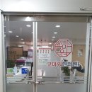 고마워한의원 이미지