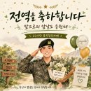 ❤️ 전역 나팔 0903 ❤️ 이미지