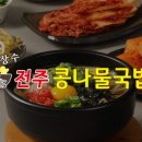 본가콩나물국밥 이미지