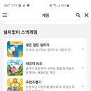 카카오톡 스낵게임 해본적 있냐노? 설치 안해도 된다노 이미지