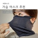 고요환경 | 가습마스크 추천 l 건조한 날씨에 찾은 고요미스크 착용감 솔직 후기