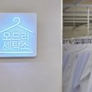 써비스세탁소 이미지