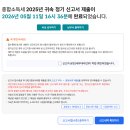 PLUS25 계산점 | 종합소득세 혼자서도 가능한 셀프 신고 방법 총정리｜세무 플랫폼 수수료 아끼기 (+셀프 후기)