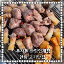 돈사돈한림협재점