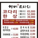 형제코다리 - 2497 | 형제코다리