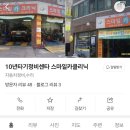 스마일카클리닉 이미지