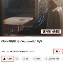 VANNER(배너) 3RD MINI ALBUM [BURN] 타이틀곡 'Automatic' M/V 감상평 이벤트 안내 이미지