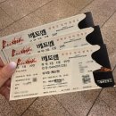 조금은 아쉬운 뮤지컬 베토벤 홍광호 김지우 세종문화회관 대극장 2층 VIP석 E열 20 후기