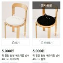 제일컴퓨터세탁 | 귀여운 다이소 메모리폼 원형 방석 쿠션 내돈내산 후기