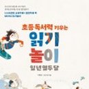 독서놀이로 한 권 읽기 이미지