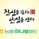 충주농협하나로마트