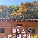 반구대옛집 이미지