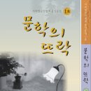 서라벌문예 하반기 시상식 및 동인문집 “문학의 뜨락” 출판식 식순 이미지