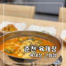 육대장근화점