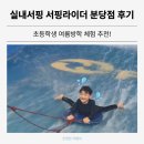 가온상사 - 강서구 죽동길 76 | 초등학생 여름방학 체험 추천! 실내서핑 서핑라이더 분당점 후기