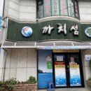 까치섬횟집 이미지