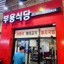 부용국밥 네이버블로그
