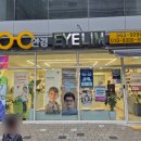 안경OK콘택트안경원 | 대구 서문시장안경 아이림 안경원 콘택트렌즈 구매후기