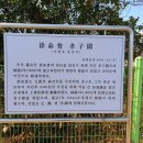서명보효자각 이미지