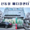 신동물메디컬센터