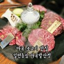 씨유 발산열린점 | 마곡 소고기 맛집 &#39;일편등심&#39; 숙성한우가 맛있는 발산역 회식 장소 추천