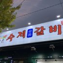 &lt;청주 봉명동 점심 맛집&gt; 국내산 돼지갈비 전문 정다운수제숯불갈비