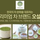 오설록 티하우스