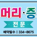지안헤어 - 고양시 덕양구 | 지안헤어