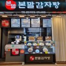 본말감자탕구월