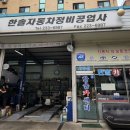 권선자동차공업사 이미지