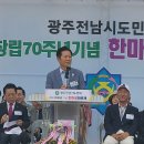 광주전남시도민회 70주년 기념 한마음대축제, 무더위 속에서도 지역 화합 빛났다 이미지