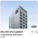 어반스테이 부티크 남포 이미지