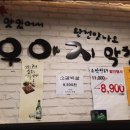 우야지막창 - 수성구 만촌동 | 우야지막창