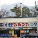 대구북성로돼지고기냄비우동