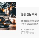 (주)에이테크오토모티브 이미지