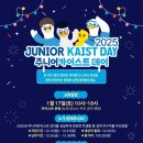 한국과학기술원 | [초6] 주니어 카이스트 | 파이썬 1단계 수강 후기