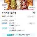 부어치킨 등촌점 이미지