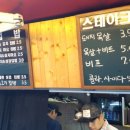 스테이크아웃
