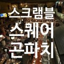 시부야 스크램블 스퀘어 & 곤파치 니시아자부 후기｜킬빌 촬영지 도쿄 이자카야