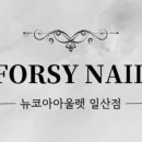 포쉬네일 뉴코아일산점