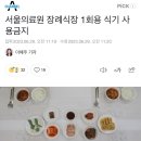 서울의료원 장례식장 1회용 식기 사용금지 이미지