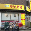 알을품은닭강정옛날통닭