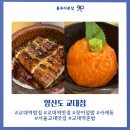 서초대로53길 12 | 교대역 밥집 양산도 맛있는 장어덮밥 추천