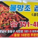 물망초곱창 이미지