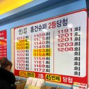 행운로또복권