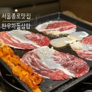 진대감 | 서울종로맛집 추천 찐맛집 진대감 후기