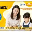 기탄사고력교실구래나비학원