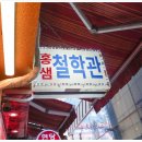 부산 서면 사주 홍샘철학관, 인생 상담 받고 왔어!