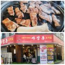 마장동고기집 광양읍점 | 성남모란맛집 [마장동고기집] 가성비 좋은 웨이팅 맛집 방문해 본 솔직후기.